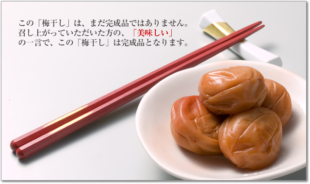 紀州南高梅